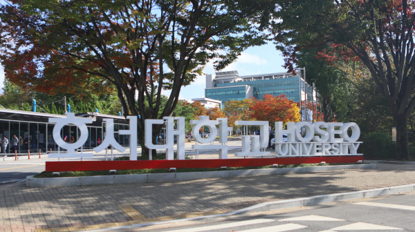 호서대 정문 모습