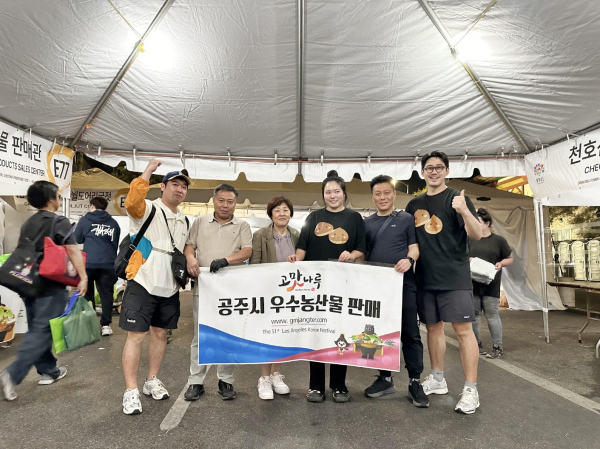 ‘제51회 LA한인축제’에서 공주시 농산물 홍보 판매