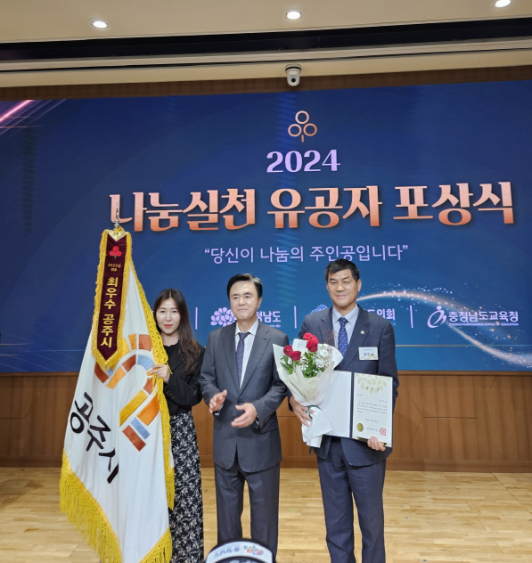 2024 나눔실천 유공 ‘최우수기관’ 포상식 모습