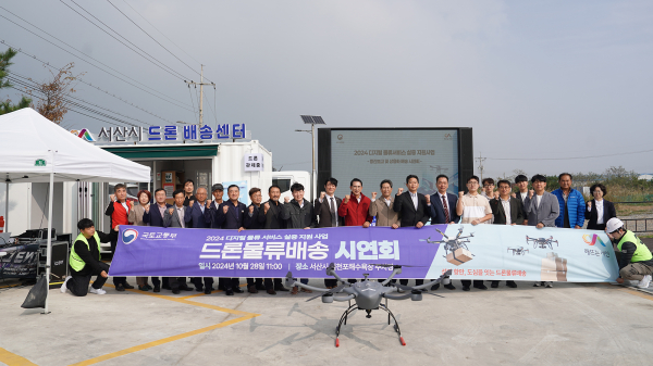 28일, 벌천포해수욕장 일원에서 진행된 드론 물류서비스 실증 지원사업 시연회 기념사진