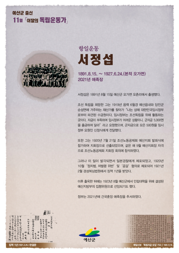 11월 이달의 독립운동가(서정섭)