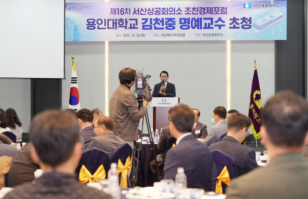 29일 베니키아 호텔에서 진행된 서산상공회의소 조찬경제포럼 진행 모습