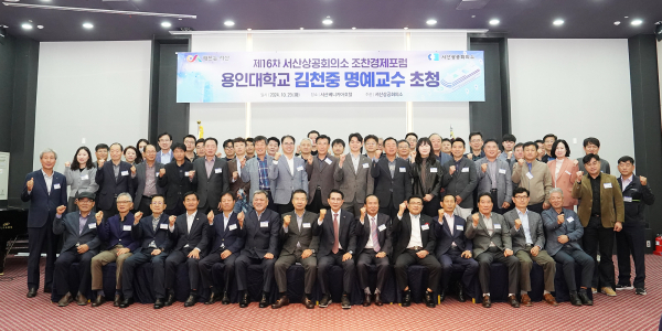 29일 베니키아 호텔에서 진행된 서산상공회의소 조찬경제포럼 진행 기념사진