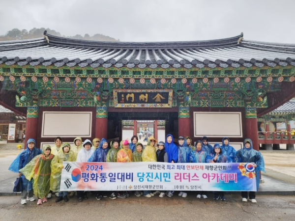 ‘2024년 평화통일 대비 당진시민 리더스 아카데미 4기’ 운영 모습