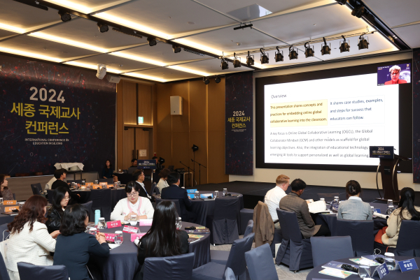 제3회 세종 국제교사 학술 대회 진행 모습