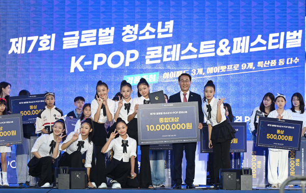 제7회 글로벌 청소년 K-POP 콘테스트