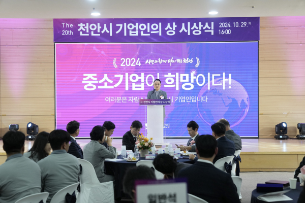 시청 대회의실에서 ‘제20회 천안시 기업인의 상’ 시상식 개최 모습