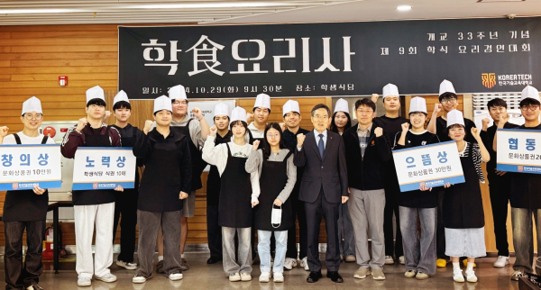 '제9회 학식 요리경연대회’ 개최 단체사진