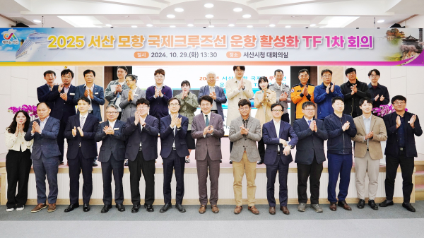 29일 시청 대회의실에서 열린 ‘2025 서산 모항 국제 크루즈선 운항 활성화 TF 1차 회의’ 진행 단체사진
