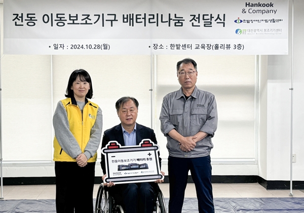 대전광역시보조기기센터 전동이동보조기기 배터리 지원