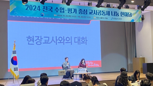 전국 수업·평가 중심 교사공동체 나눔 한마당