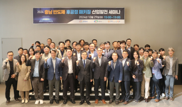 한국기술교육대학교와 충남도청이 29일 천안 신라스테이에서‘충남지역 반도체 후공정 패키징 산업발전 세미나’를 개최했다.