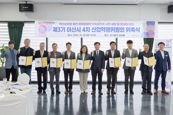 제3기 4차산업혁명위원회 위촉식 및 종합토론회 개최 모습