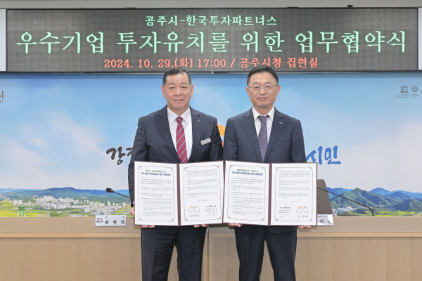 공주시- 한국투자파트너스(주)와 ‘기업 투자유치’ 업무협약 체결식 모습