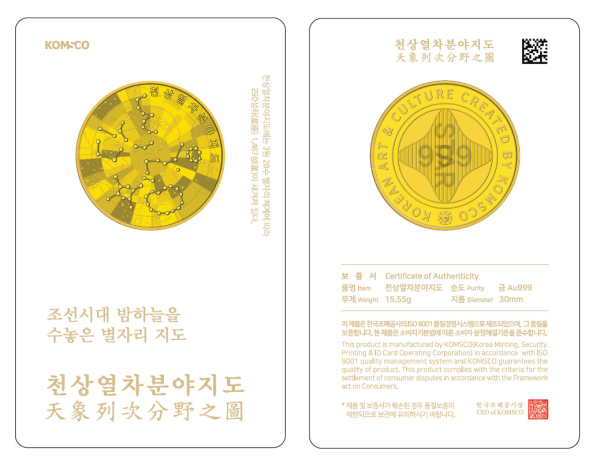 천상열차분야지도 카드형 골드 2종 앞‧뒷면 이미지