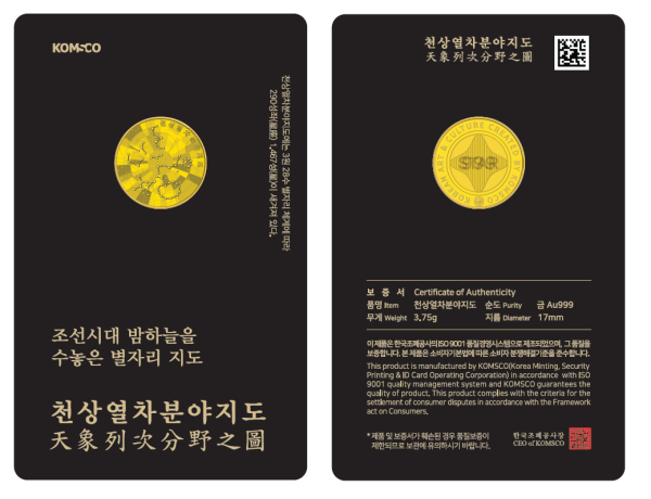 천상열차분야지도 카드형 골드 2종 앞‧뒷면 이미지