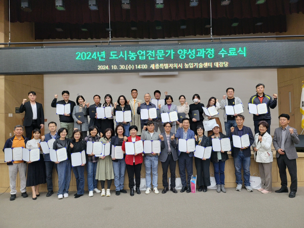  30일 도시농업전문가 양성과정을 마무리하고 수료식 개최