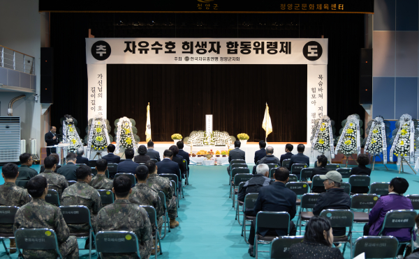 지난 29일, 청양군민들 자유민주주의수호 희생자 합동위령제 개최