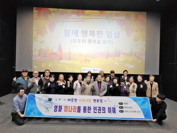 지난 29일, 청양시네마에서 북한이탈주민과 민주평통 자문위원 등 영화 ‘미나리’ 관람 단체사진