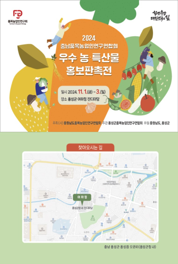 충남 농특산물 홍보 포스터