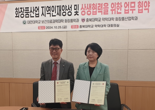 대전대-충북대 업무협약식