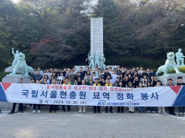 GTX본부 봉사단이 30일 국립서울현충원에서 묘역 정화활동을 시행한 후 기념촬영을 하고 있다.