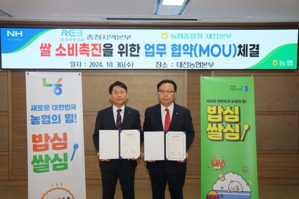 농협대전본부- 한국부동산원 충청지역본부와 쌀 소비촉진 활성화 업무협약 체결식 모습