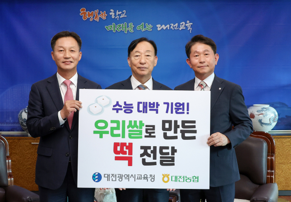 대학수학능력시험을 앞두고 우리 쌀로 만든 떡 전달하며 수험생 응원