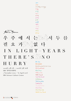 제7회 Art in Science 포스터