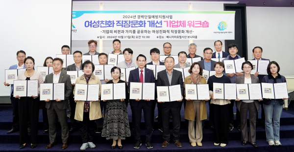 31일 베니키아 호텔에서 진행된 여성친화 직장문화 개선 워크숍 진행 모습