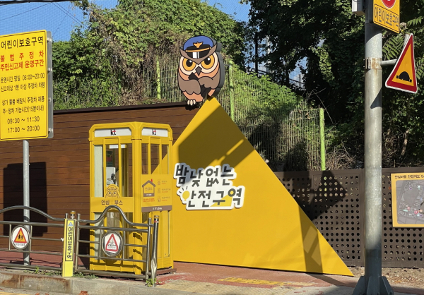 원도심 거리 범죄예방 환경디자인 모습