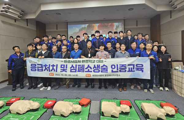 대전도시공사 응급처치･심폐소생술 인증교육 진행 단체사진