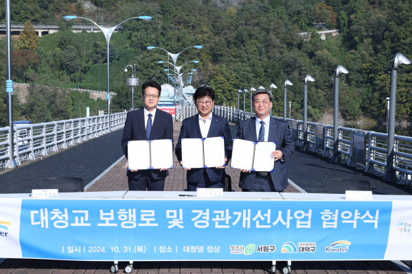 대청교 사업 협약식 및 대청조정지댐 보행로 개통행사 개최 모습