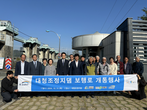 대청교 사업 협약식 및 대청조정지댐 보행로 개통행사 개최 모습