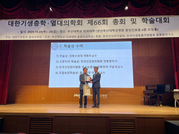 지난 25일 열린 대한기생충학회·열대의학회 총회에서 「한국건강관리협회 우수논문상」을 시상하고 있다.