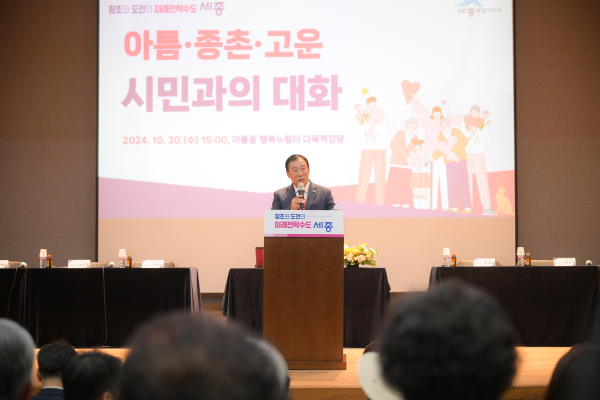 지난 30일 아름, 종촌, 고운 시민과의 대화 모습