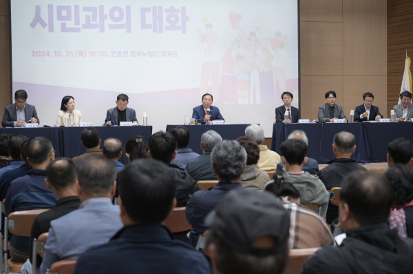31일 연동·부강·연서 주민과의 대화 모습