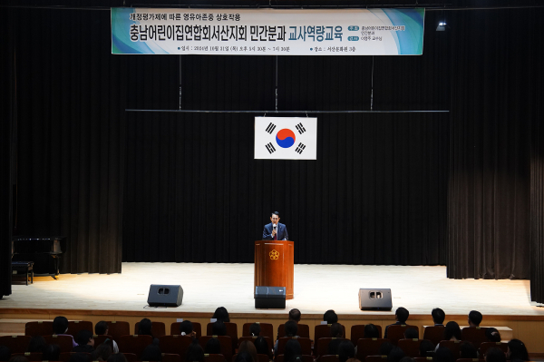 지난 10월 31일 서산문화원 3층 대강당에서 진행된 보육교사 교육 진행 모습