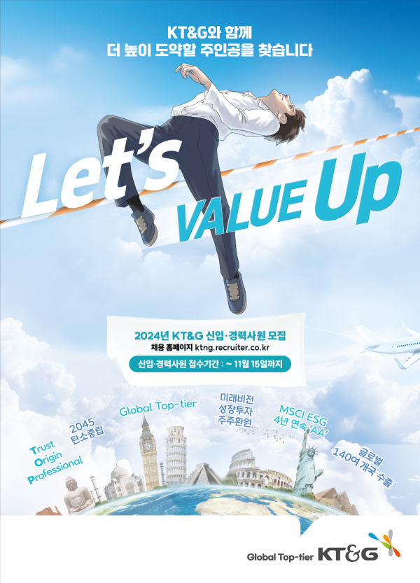 ‘KT&G 2024년 신입·경력사원 채용공고’ 포스터