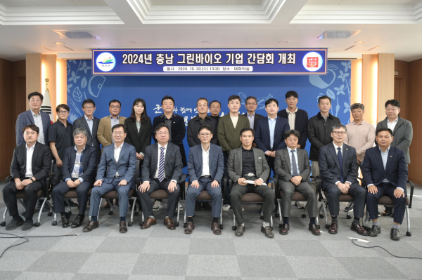 2024 충남 그린바이오 기업 간담회