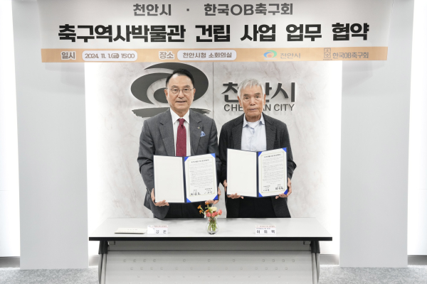 1일, 한국OB축구회와 축구역사박물관 건립 추진을 위한 업무협약 체결식 모습