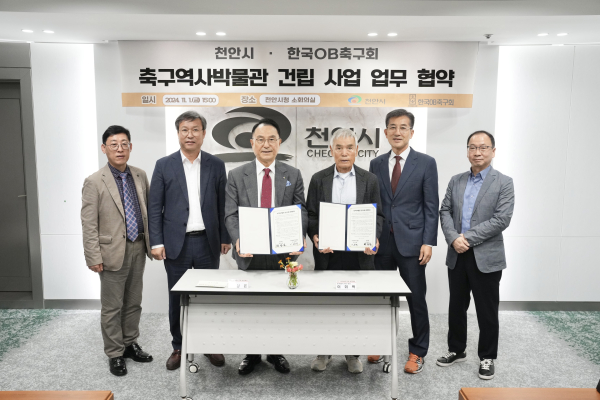 1일, 한국OB축구회와 축구역사박물관 건립 추진을 위한 업무협약 체결식 모습