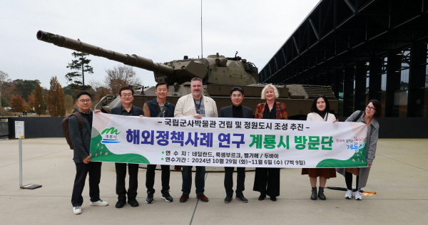 네덜란드 국립군사박물관 방문