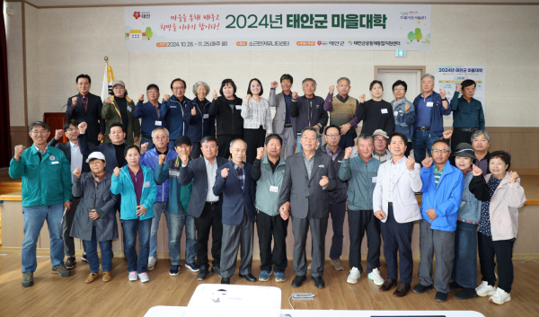 ‘2024년 태안군 마을대학’ 개강식 모습(2024. 10. 28.).