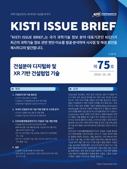 KISTI 이슈브리프 제75호