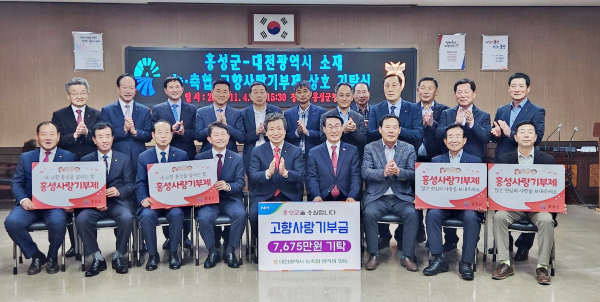 대전 농축협-홍성군 농축협 임직원,  고향사랑기부제 교차기부금 전달식 기념사진