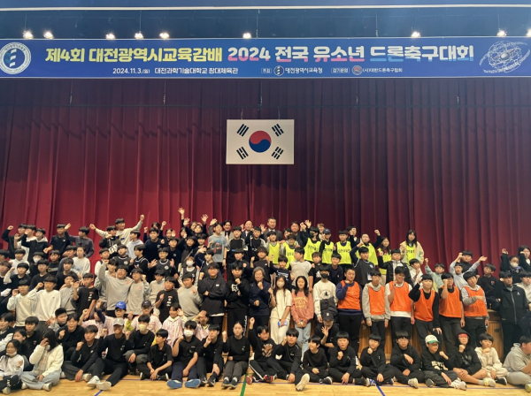 ‘제4회 대전시교육감배 2024 전국 유소년 드론축구대회’ 개최 모습