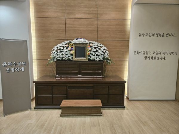 세종시설공단 은하수공원 장례식장