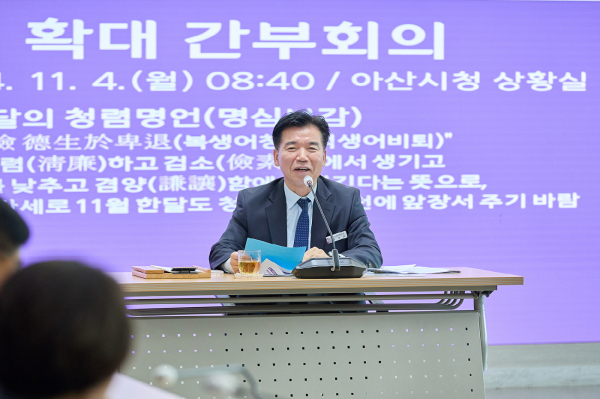 조일교 아산시장 권한대행 확대간부회의 주재 모습