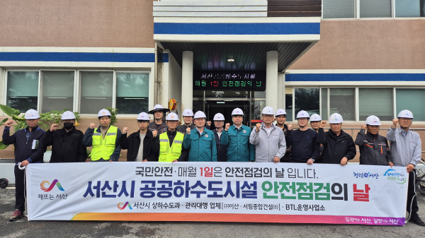 11월 1일 실시된 공공하수도시설 안전점검